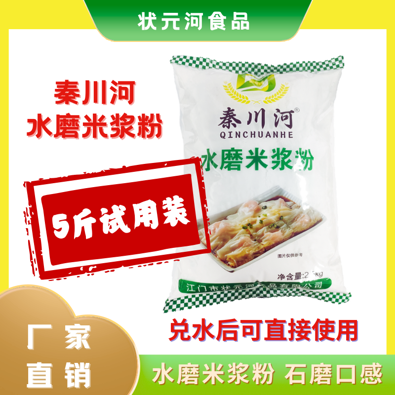 秦川河牌水磨米浆粉专用粘米粉5斤试用装早餐商用面粉米浆粉