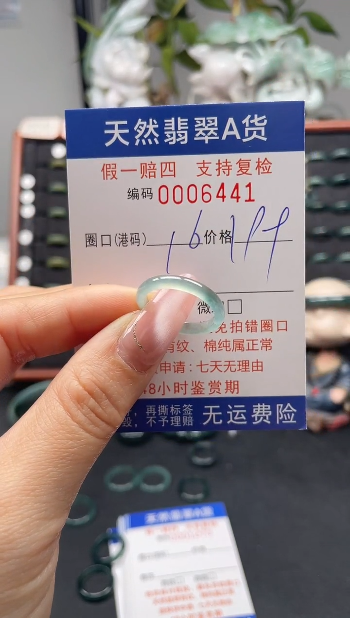 未镶嵌戒指翡翠16*6441