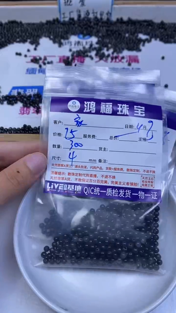 未镶嵌翡翠手饰家*猫翡翠 乌鸡 4mm