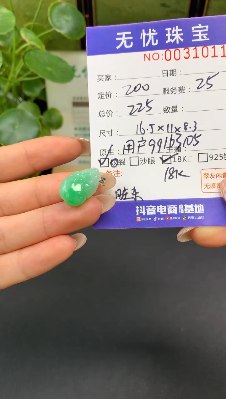 18K金镶嵌定制翡翠豆***妈D574