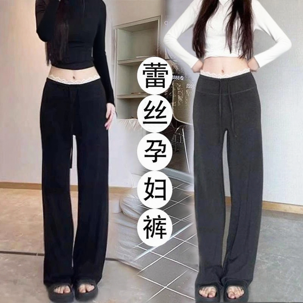 孕妇时尚款蕾丝阔腿裤春秋直筒裤拖地裤2025新款宽松窄版显瘦裤子