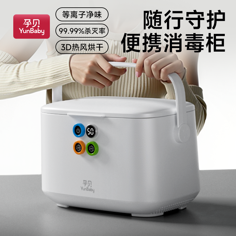 【外出必备】孕贝X52便携奶瓶消毒柜紫外线烘干等离子手提宝宝专用