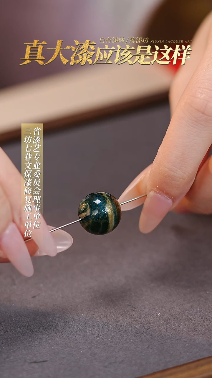 【闪购商品】髹新真非遗大漆珠单珠