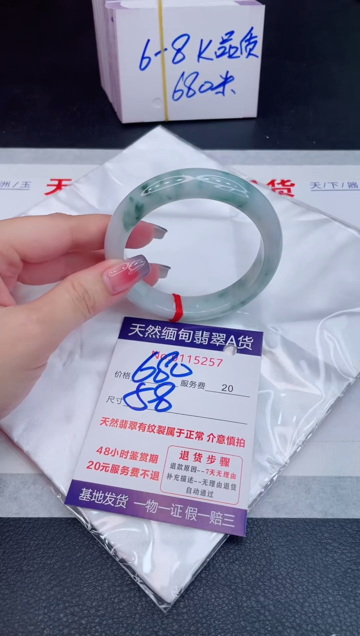 未镶嵌手镯翡翠680.00
