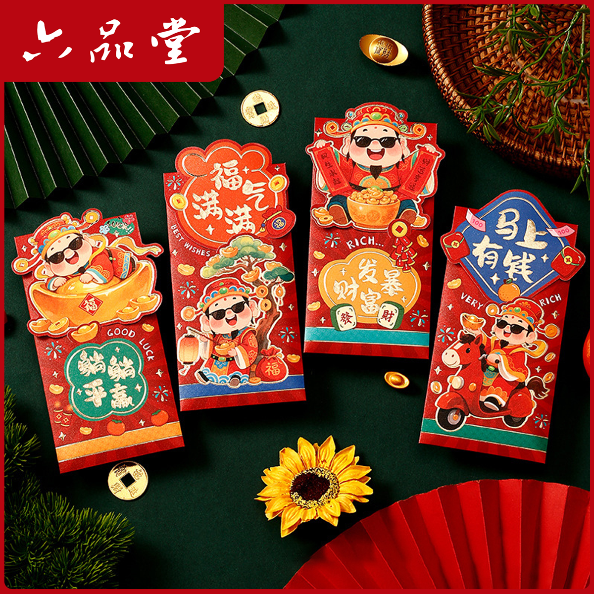 六品堂【2026年马年红包】新款过年红包马年新年大吉