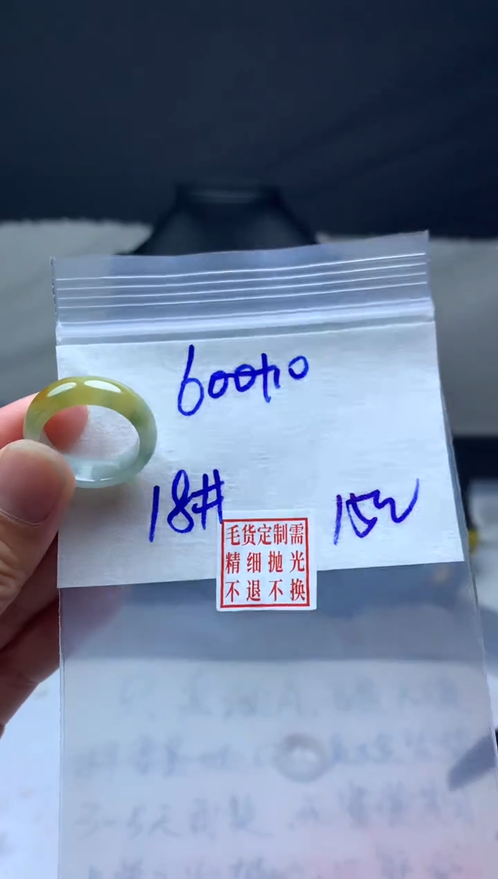 【闪购商品】定制翡翠未镶嵌毛货需精细抛光戒圈18#600元