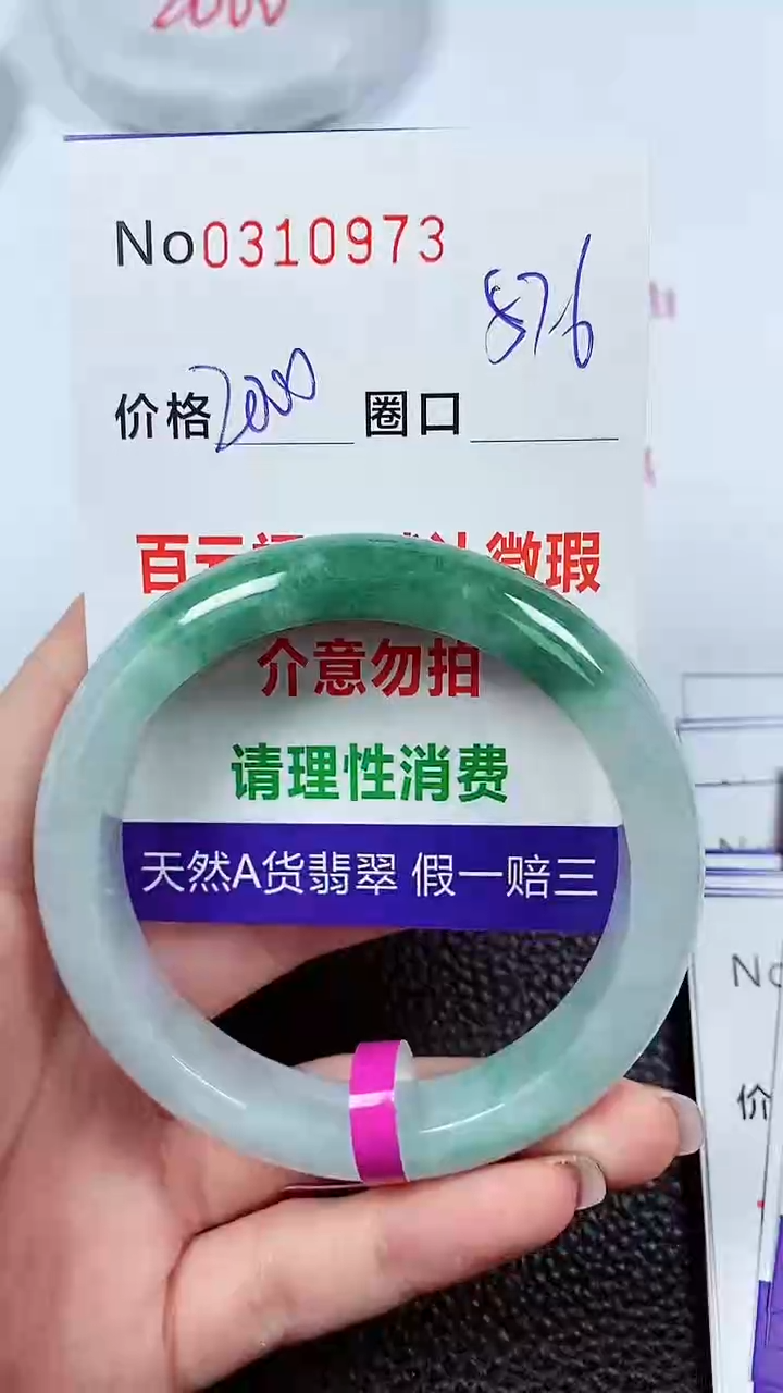 【闪购商品】翡翠手镯未镶嵌00310973