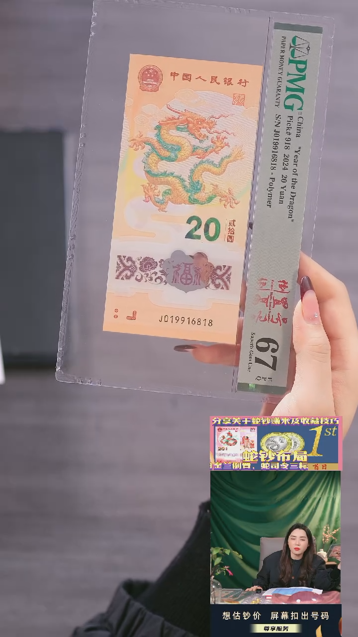 【闪购商品】塑料小龙钞J019916818（67分）