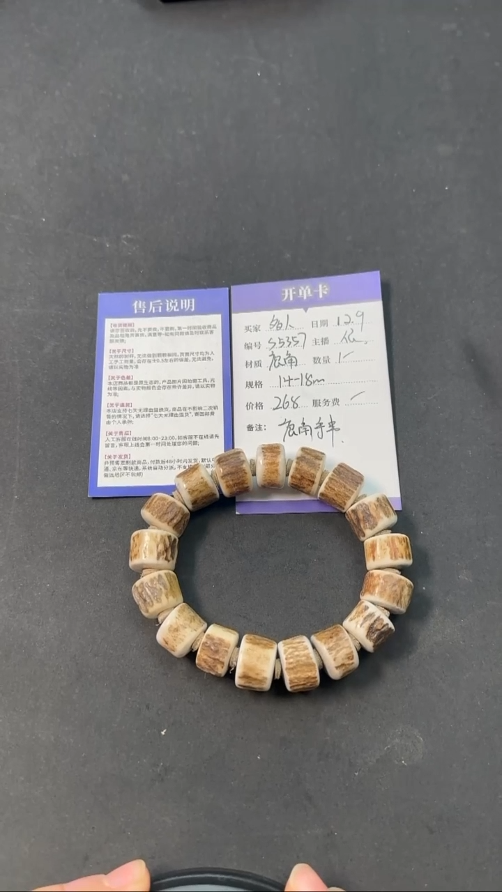 树脂S5357鹿角手串 多人一号