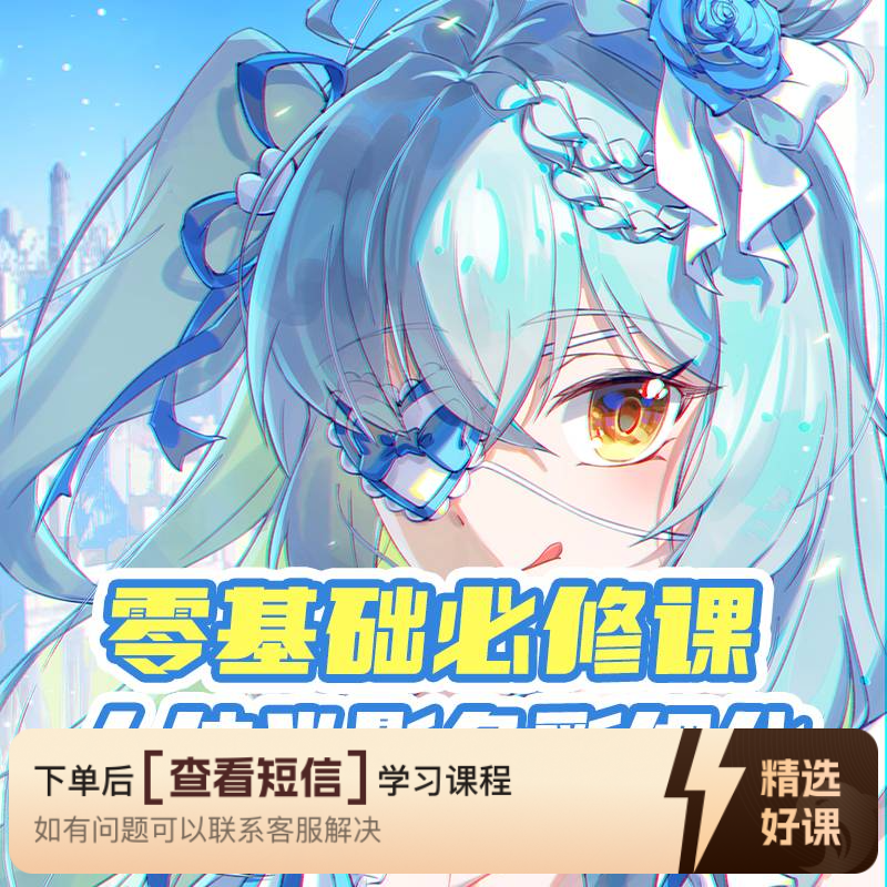 入门基础绘画必修课（安卓拍）（留意短信解锁课程）