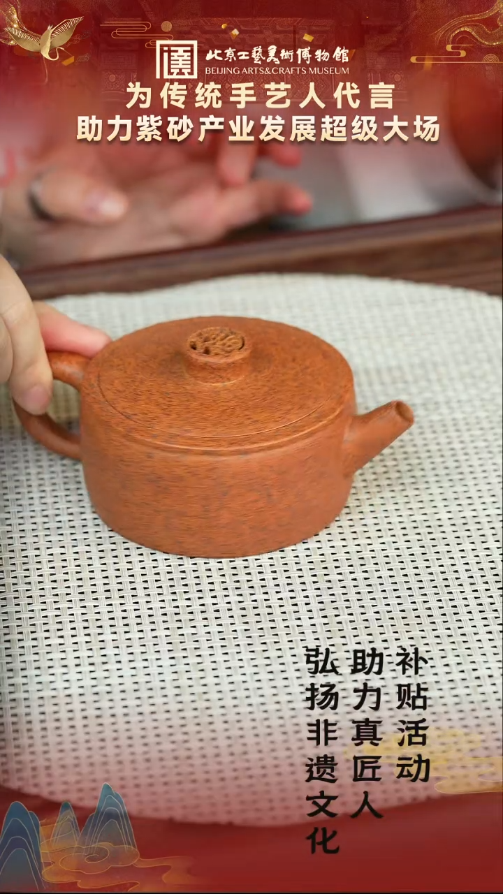 茶壶紫砂59宜兴紫砂非遗 助力紫砂产业专场