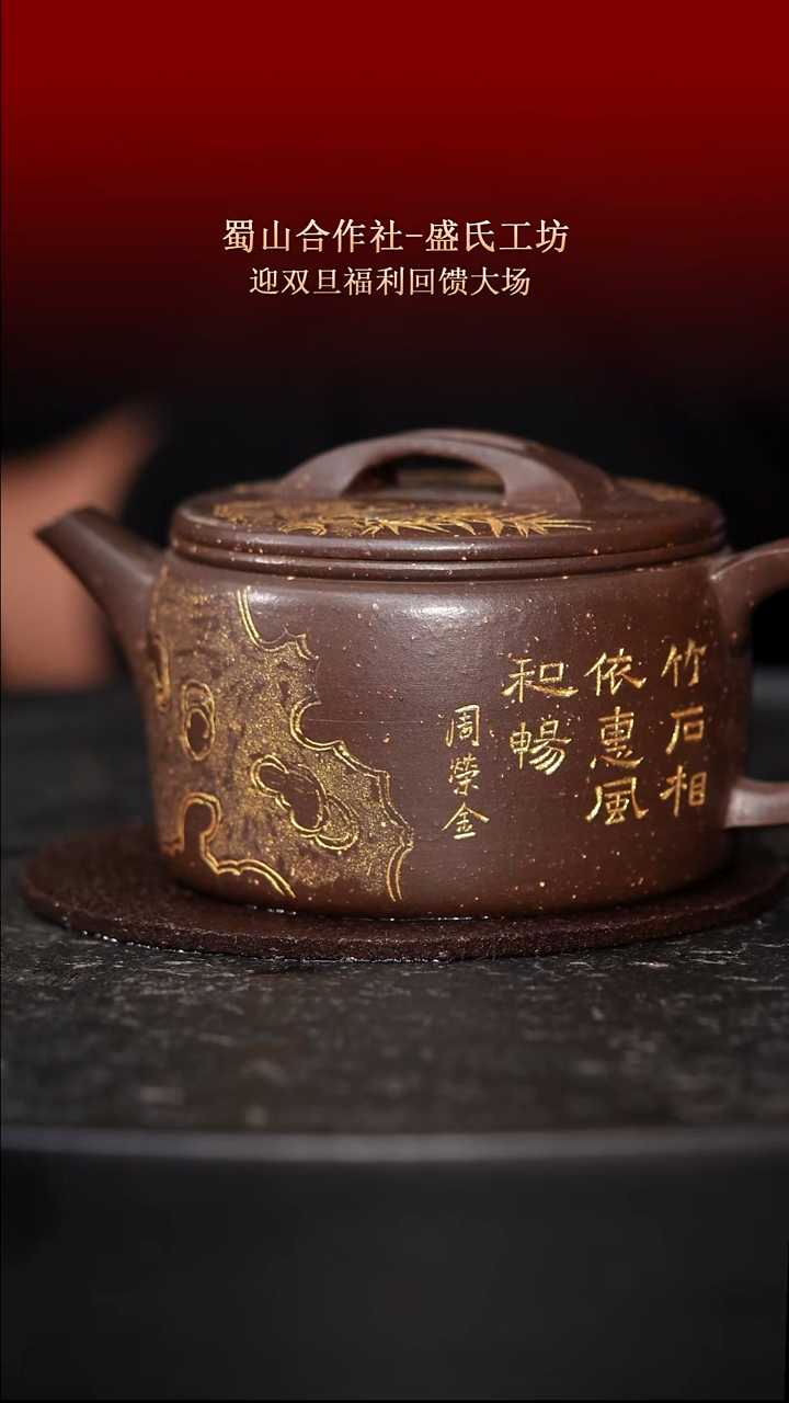 东坡紫砂甄选紫砂壶—蜀山合作社