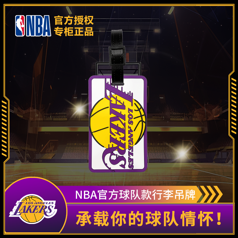 NBA官方正品球队行李吊牌（湖人 勇士 公牛 独行侠 凯尔特人）