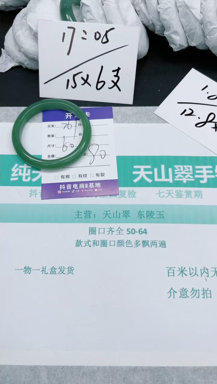 石英质玉手镯未镶嵌761-60