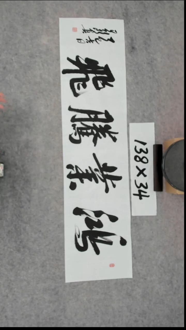 书法吕老师书法作品