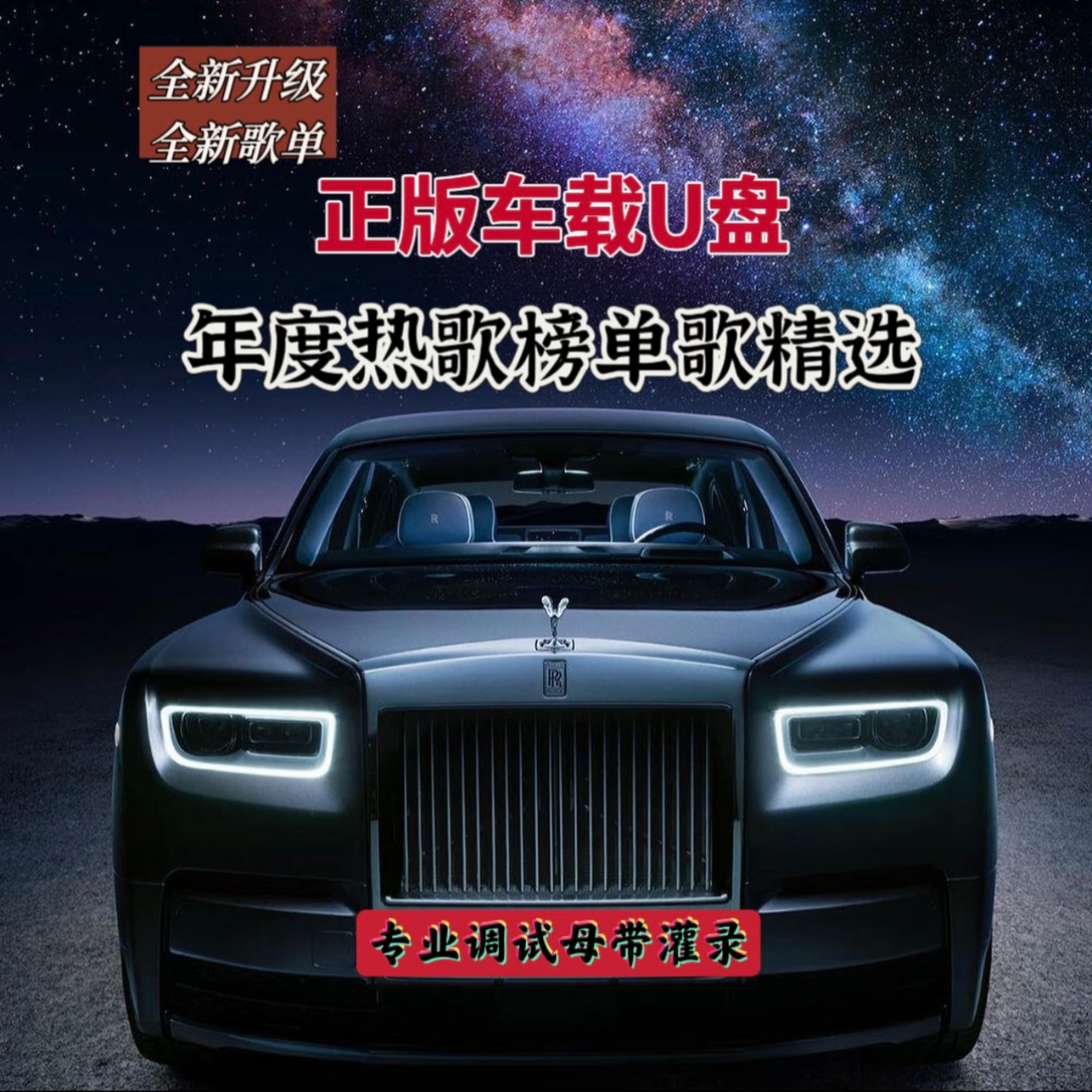 至尊铂金款车载音乐优盘热歌+经典宝丽金+劲爆重低音流行DJ