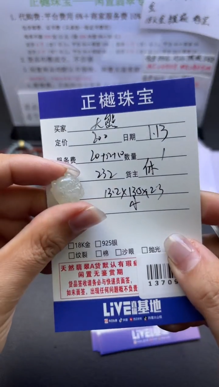 【闪购商品】翡翠挂件未镶嵌ZYZB-137094