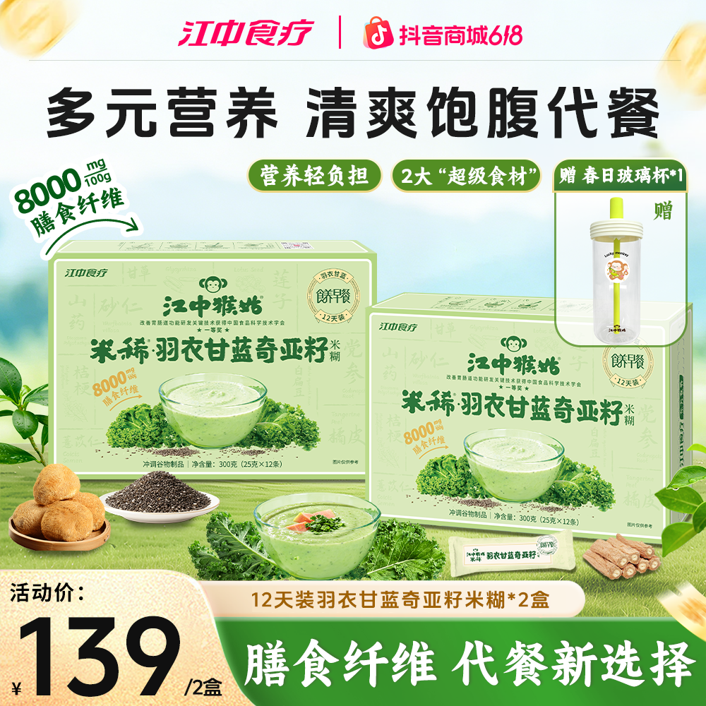 【新品上市】米稀羽衣甘蓝奇亚籽米糊早餐膳食代餐饱腹感12天装麦片商品图