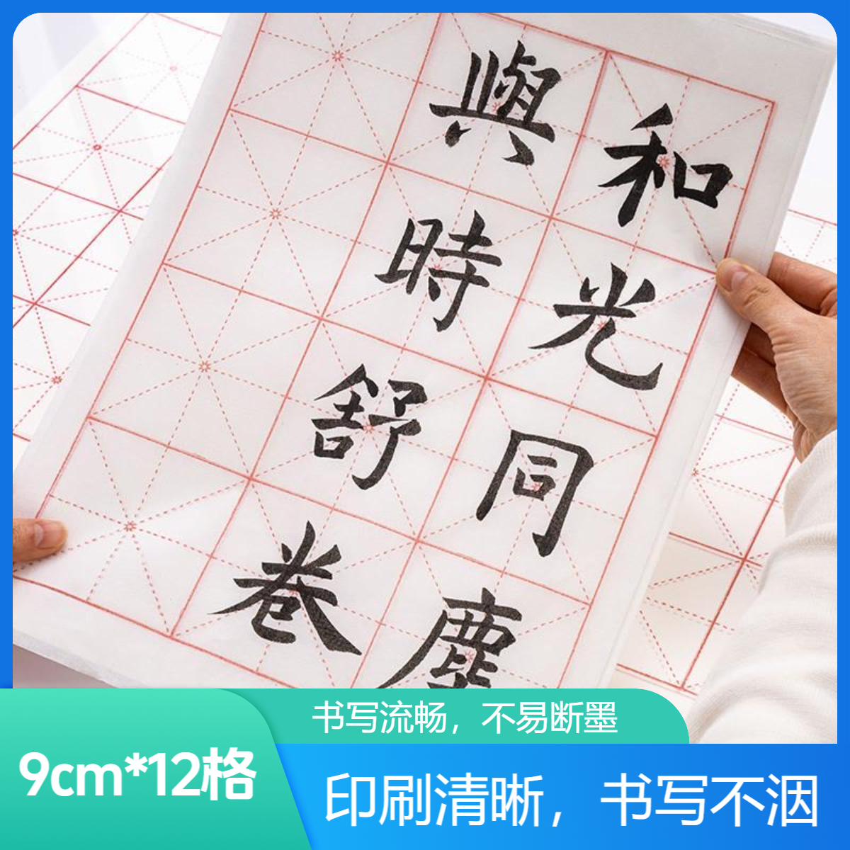 加厚宣纸米字格9cmX12格毛笔字练习纸初学者书法练字作品纸不洇墨