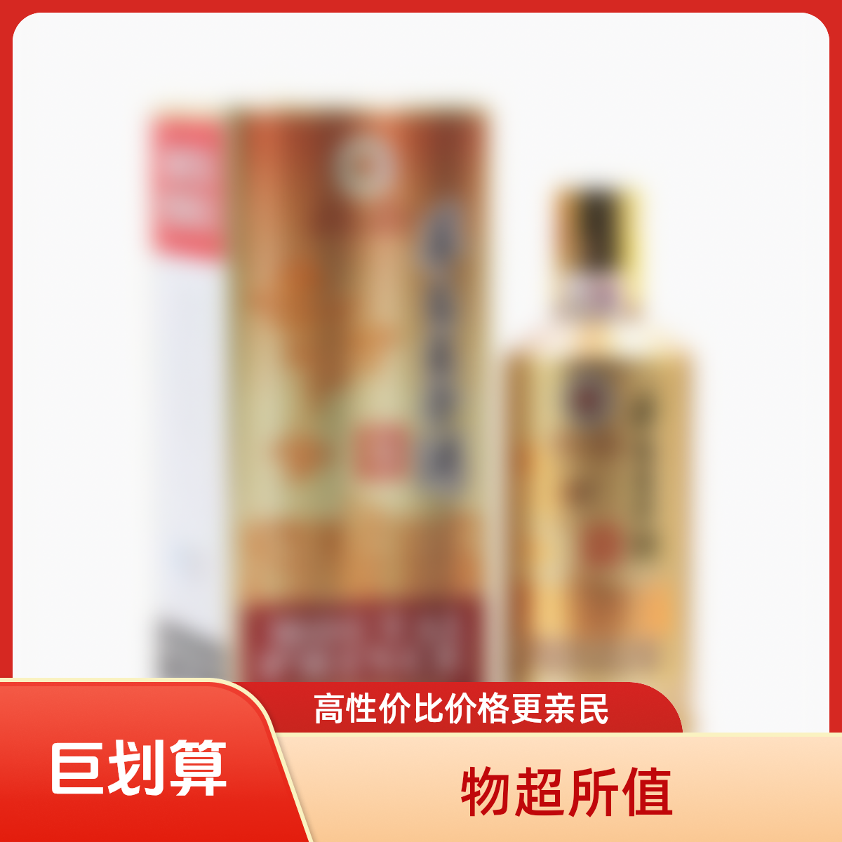 酱香白酒【老款-酱香经典】经典53度53%Vol