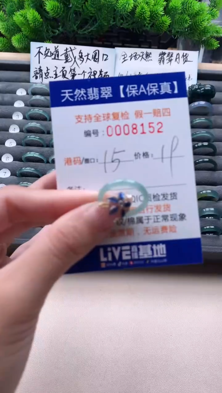 未镶嵌戒指翡翠  8152