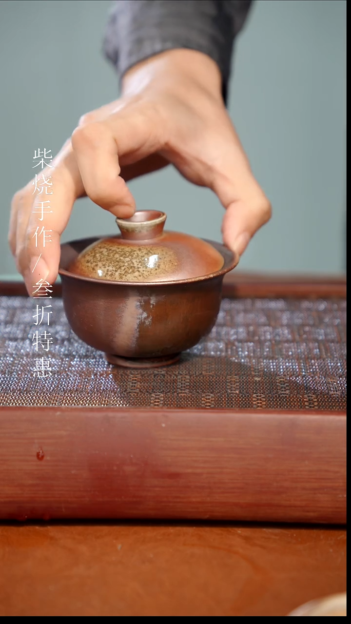 陶瓷奢瓷/瑞寅柴烧茶器（盖碗）0859