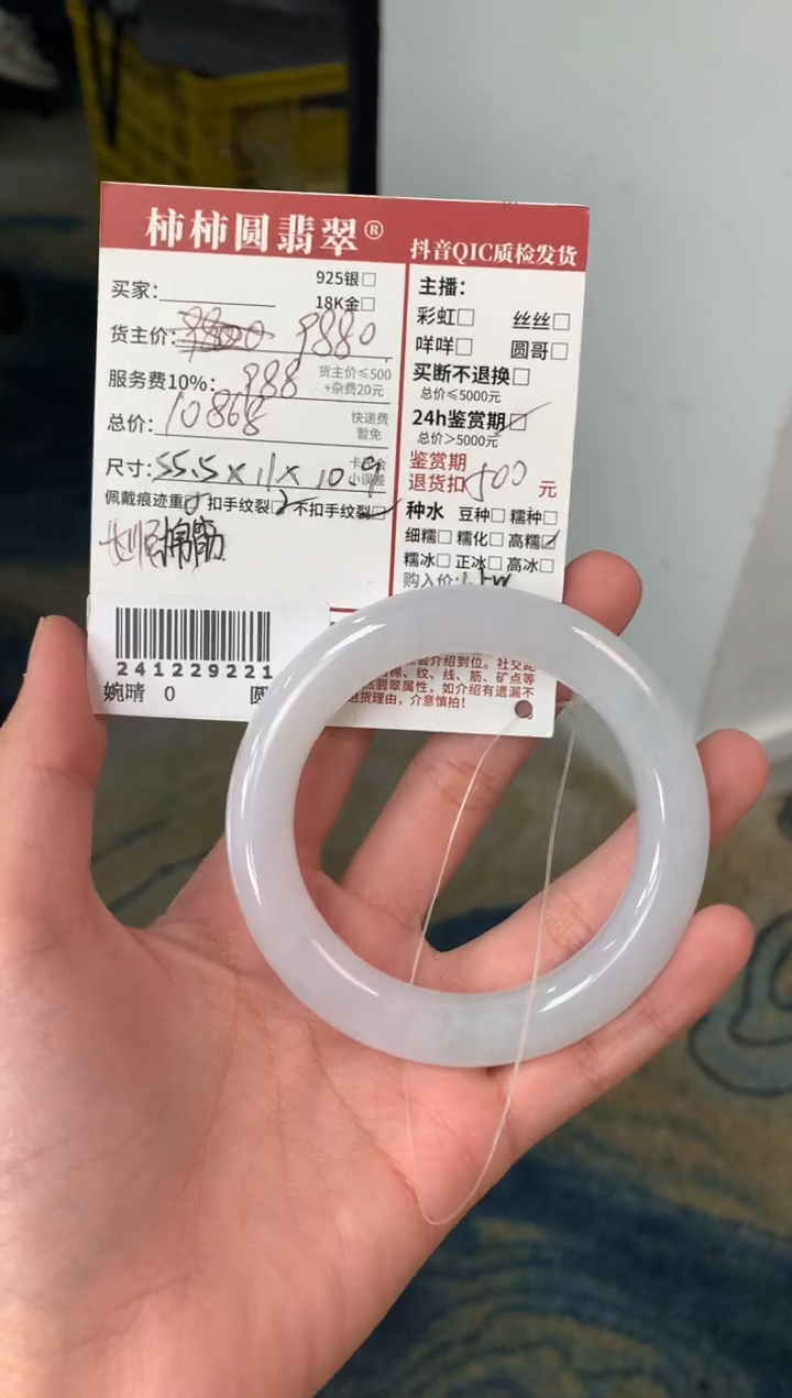 【闪购商品】翡翠手镯未镶嵌241229221