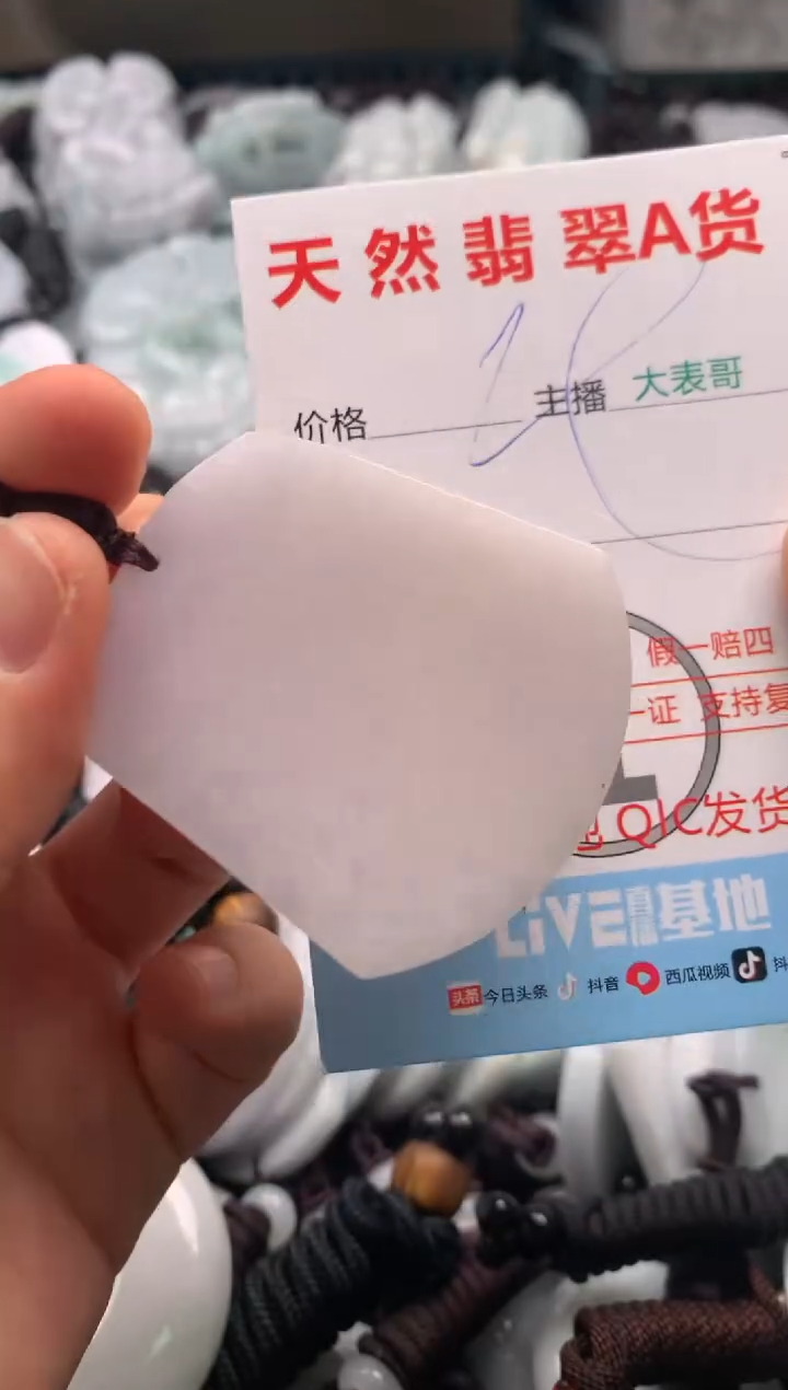 【闪购商品】翡翠吊坠(不含链)未镶嵌1