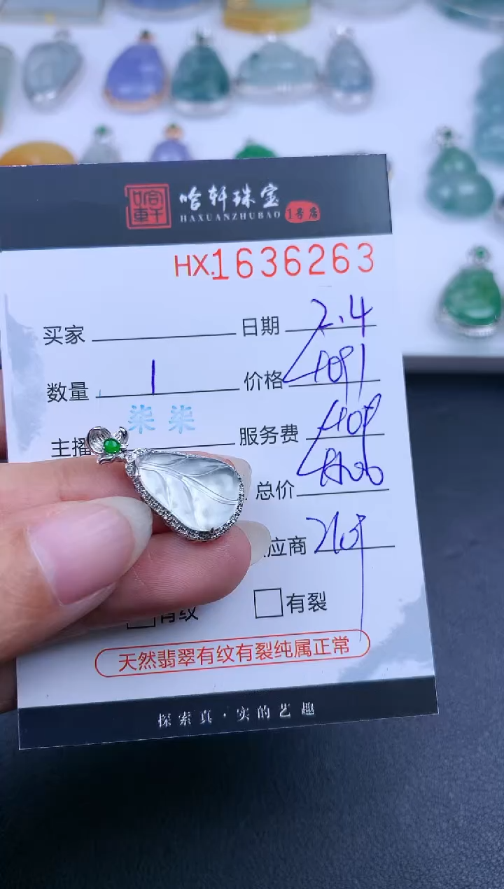【闪购商品】翡翠挂件未镶嵌哈轩 挂件1