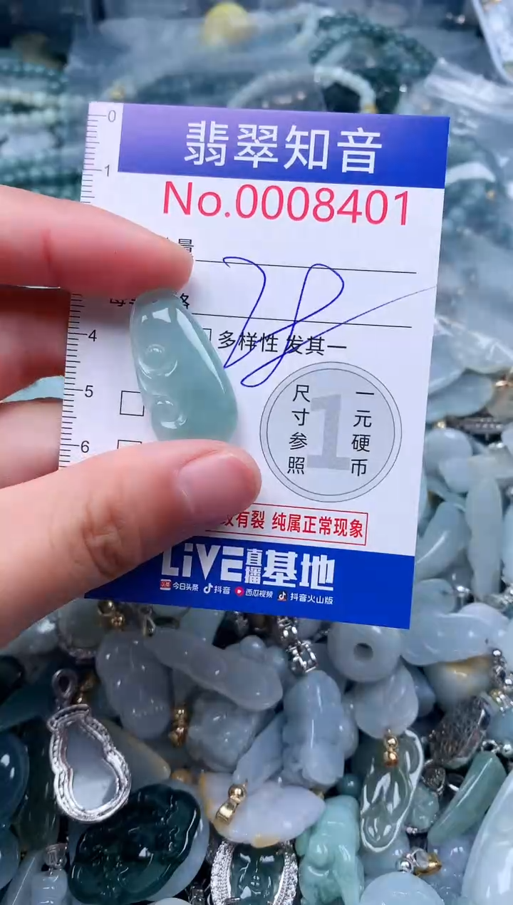 【闪购商品】翡翠吊坠(不含链)未镶嵌8401