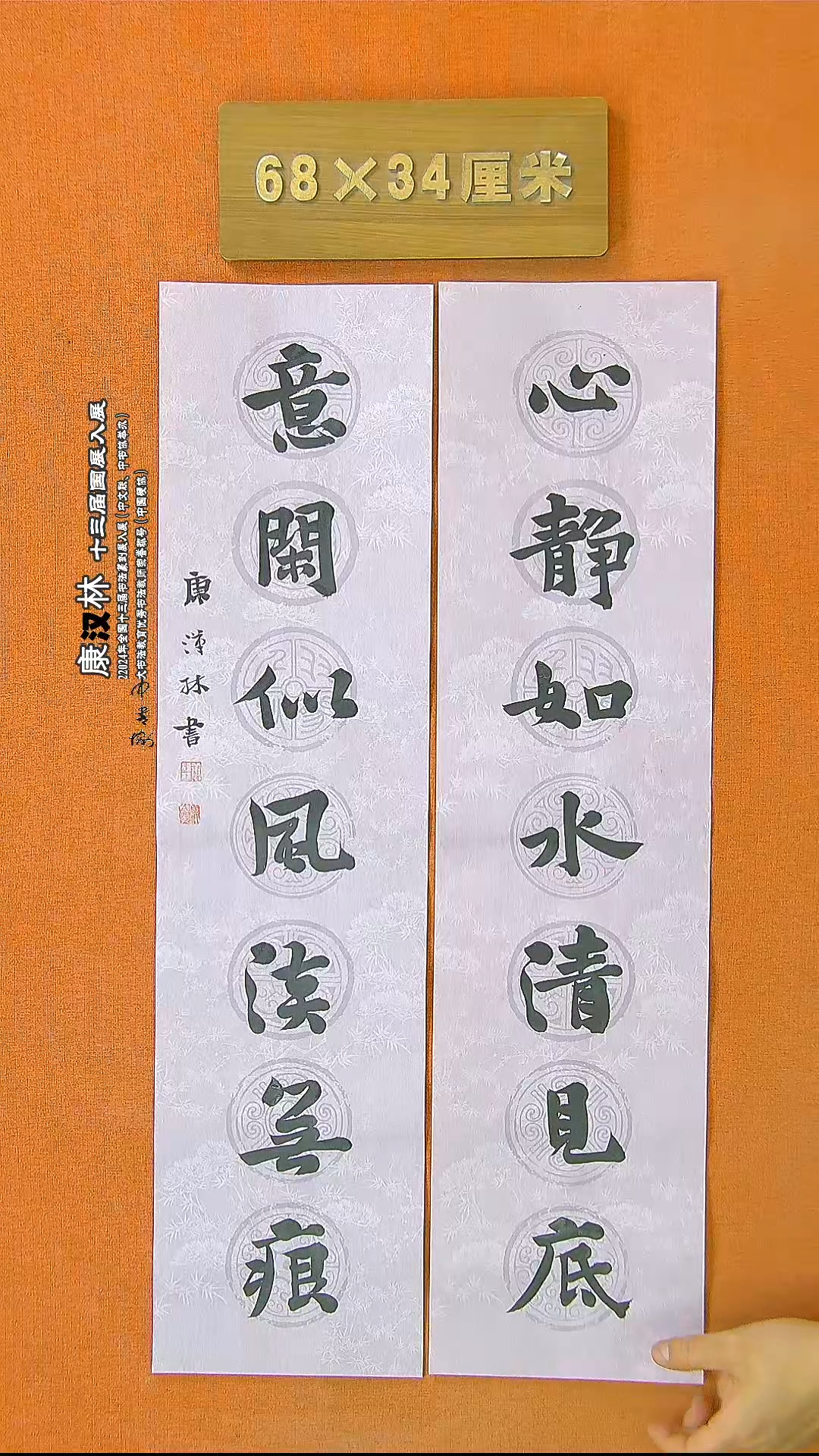 【闪购商品】书法48康汉林书法作品