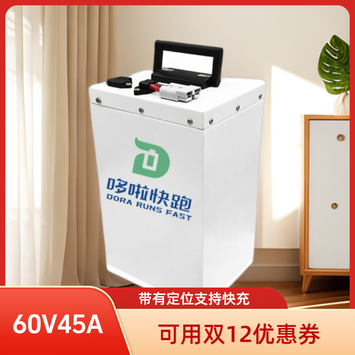 哆啦快跑60V45A全新A品锂电池磷酸铁锂带GPS定位适用于两轮外卖车