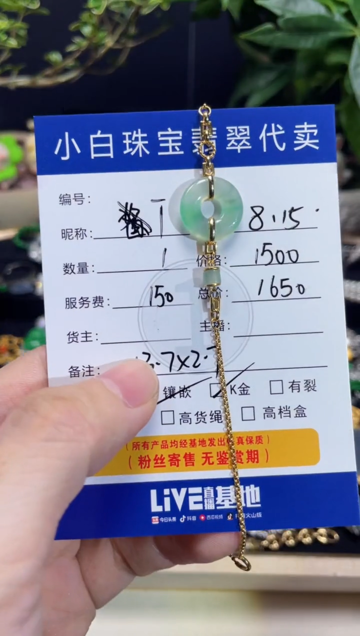 18K金镶嵌手链翡翠T****y手链