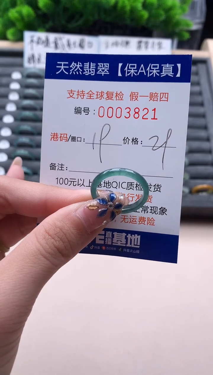 未镶嵌戒指翡翠3821