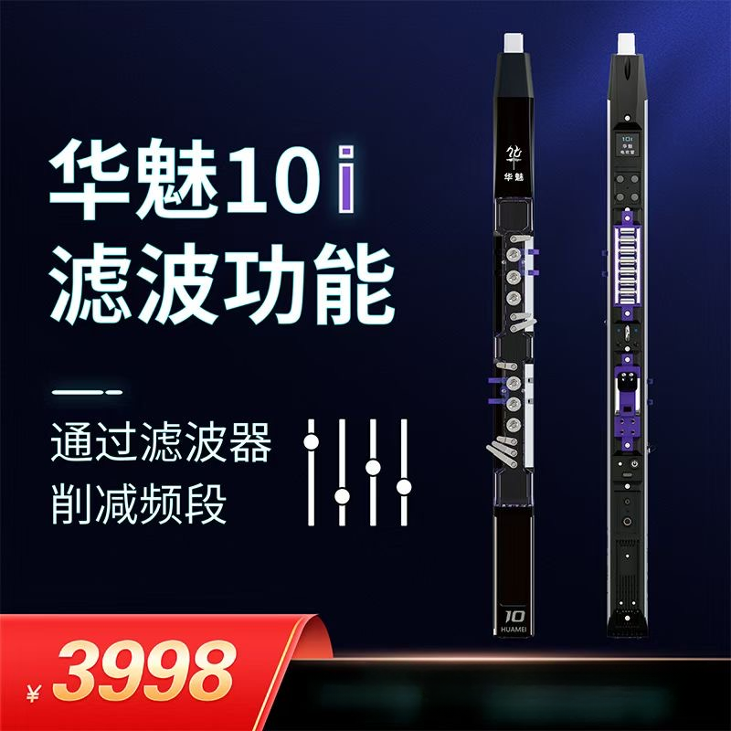 华魅华魅【厂家授权】2025款华魅10i电吹管国产乐器老年人初学者