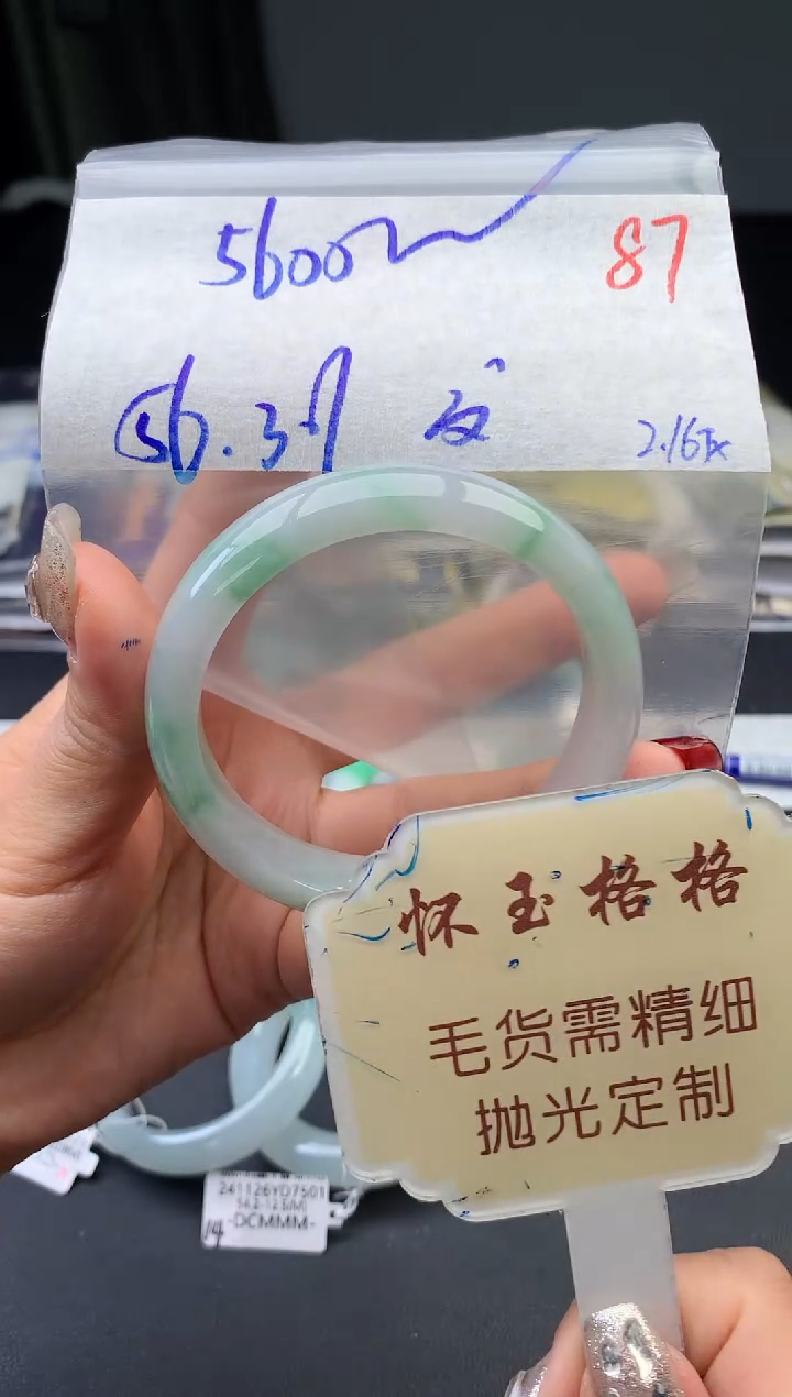 【闪购商品】定制翡翠未镶嵌毛货需精细抛光87手镯1件+5600元