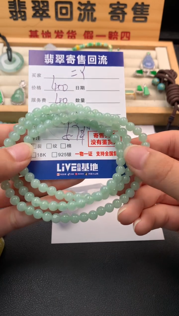 未镶嵌手串翡翠二*10142270