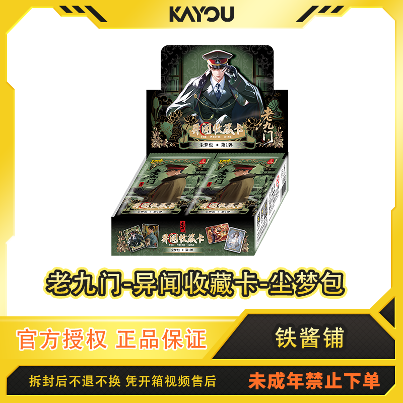 【玩法】老九门-异闻收藏卡-尘梦包