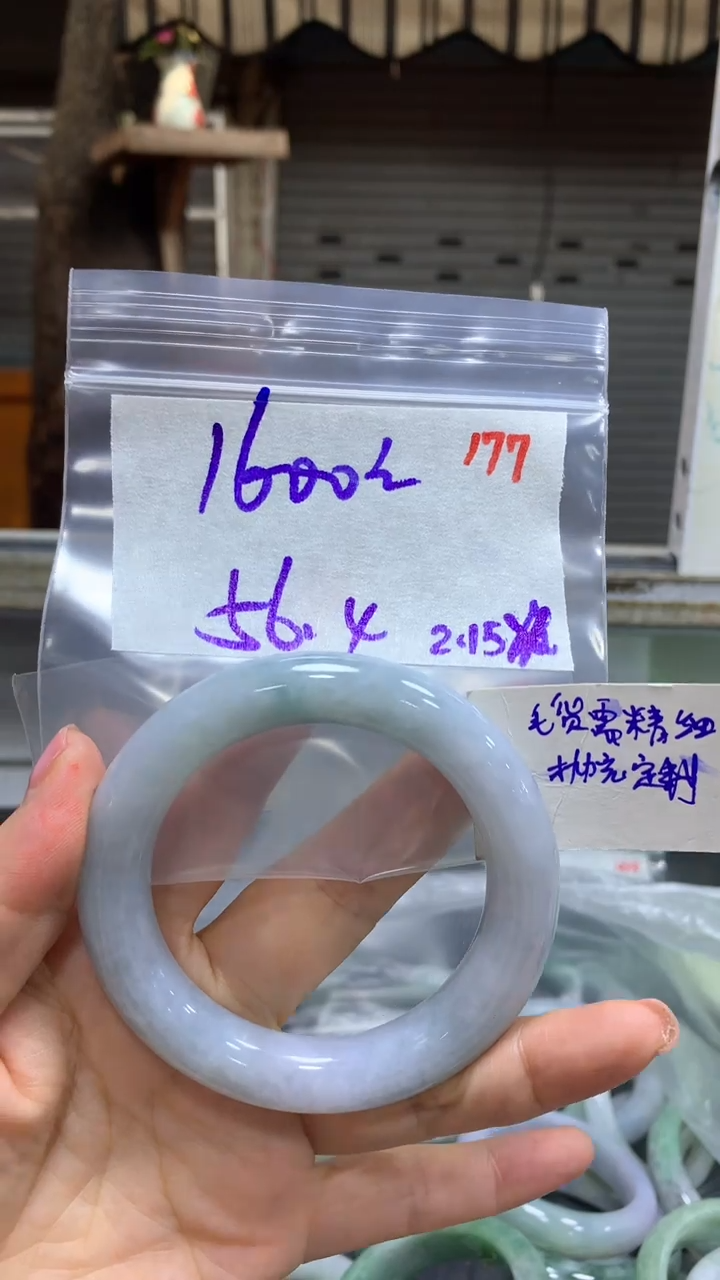 【闪购商品】定制翡翠未镶嵌毛货需精细抛光177+手镯+1600元