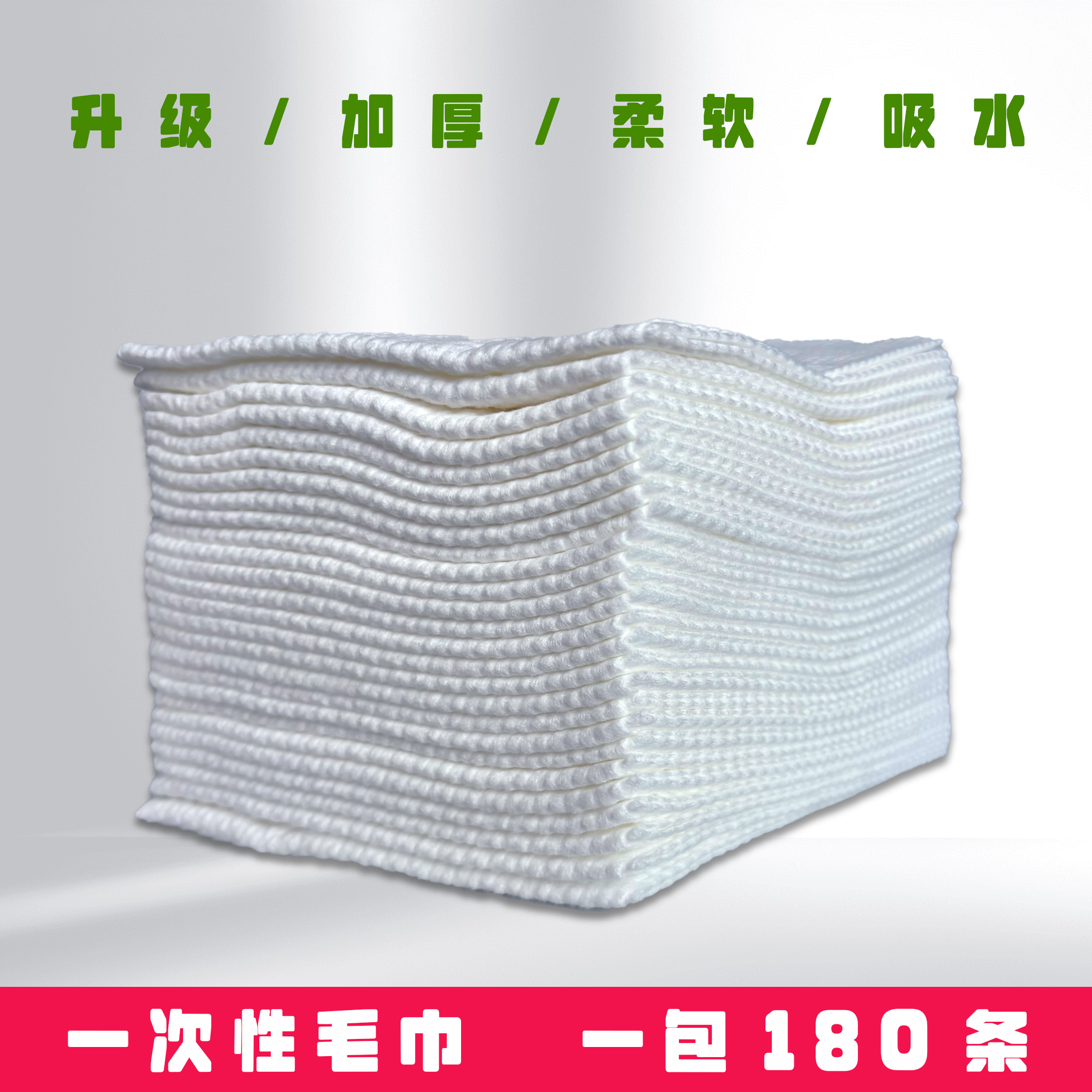 【一包180条，60cm*30cm/条】理发店一次性毛巾/升级加厚吸水柔软