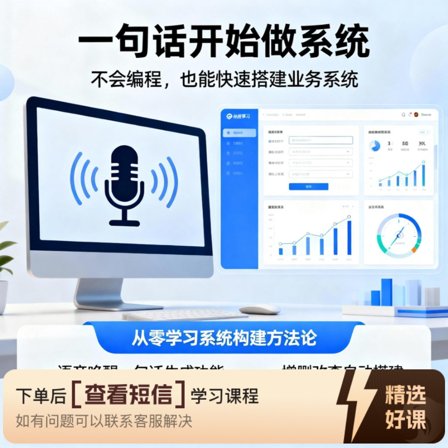 一句话开始做系统（留意短信解锁课程）
