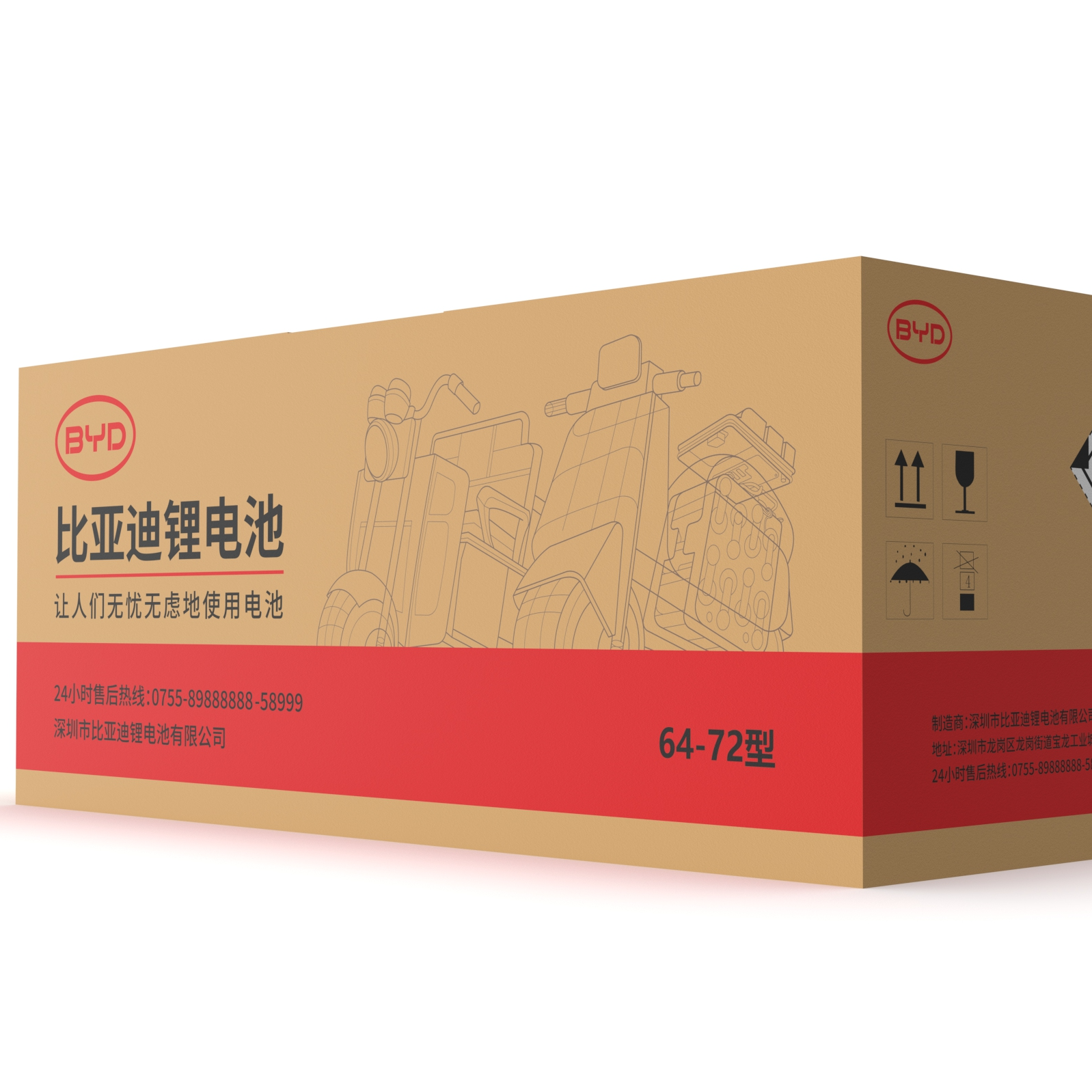 比亚迪全新磷酸铁锂64V24A适用于两轮三轮电动车