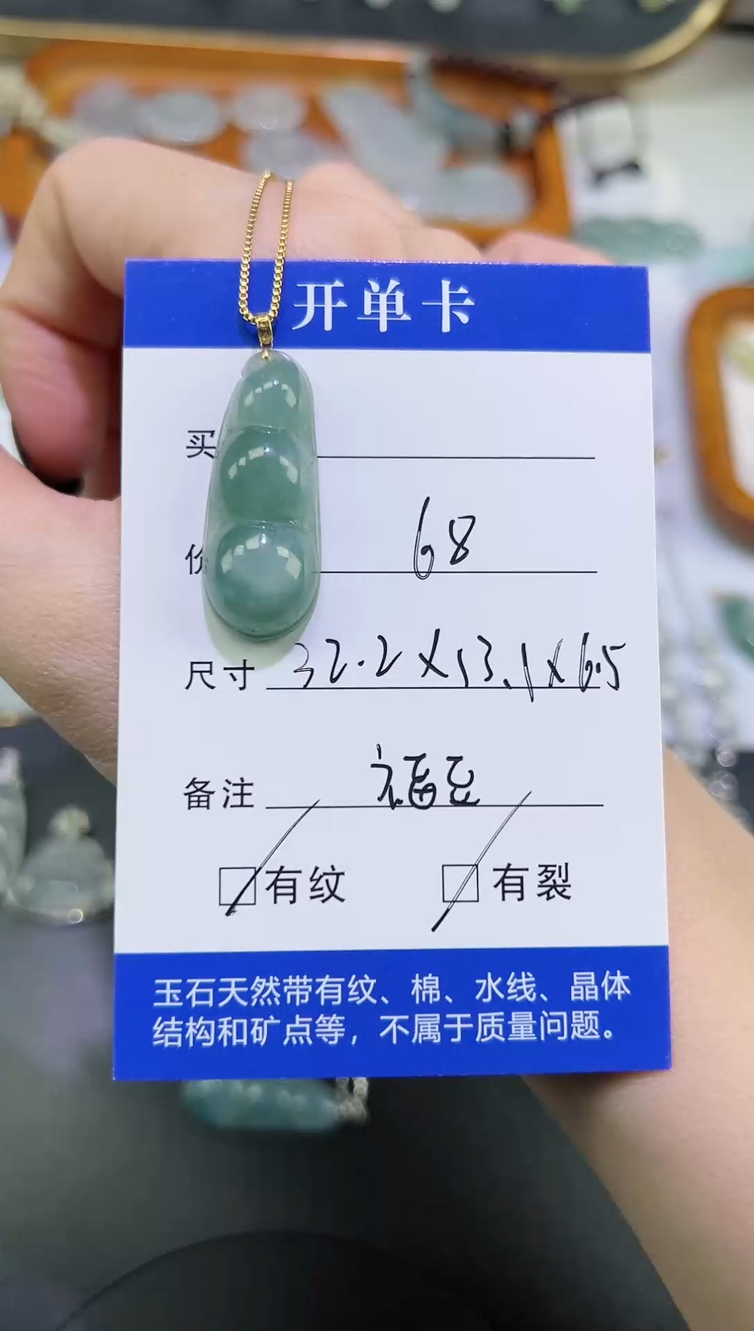 【闪购商品】翡翠颈饰未镶嵌豆子