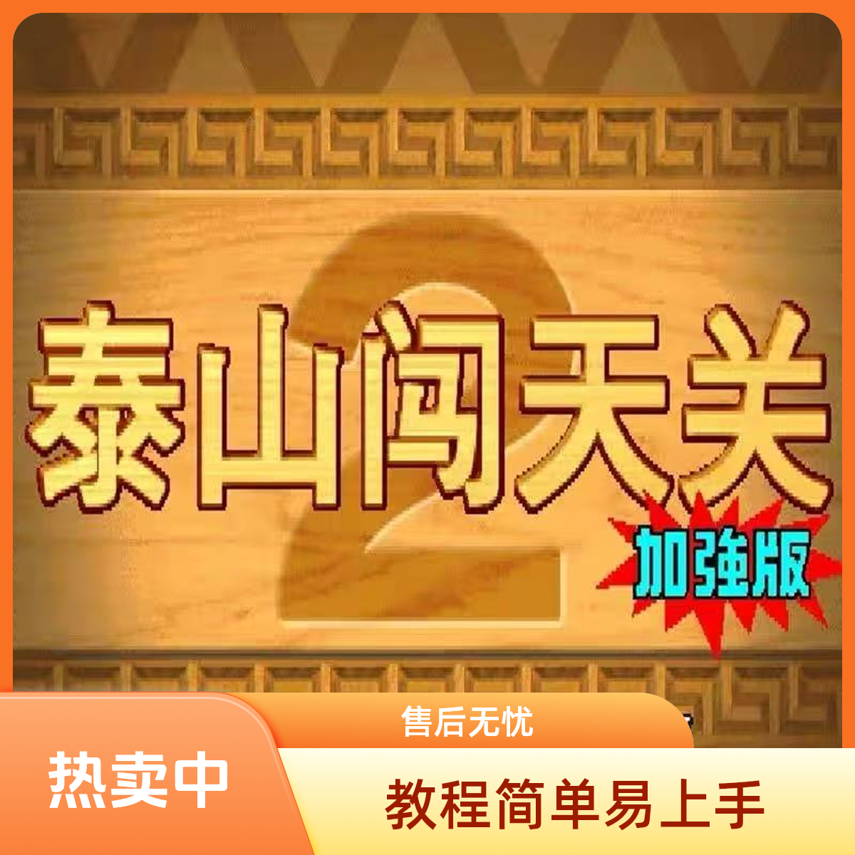 安卓手机PC端泰2使用技能设计创作游戏技能设计创作培训