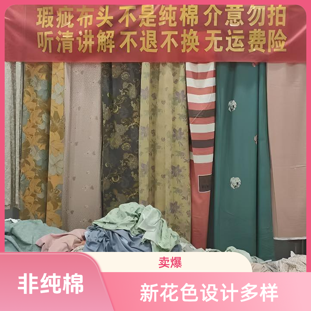 床单被罩布料小布头大布块1-100号 不是纯棉听清讲解介意勿拍