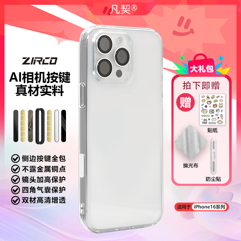 凡契适用于iPhone17pro透明苹果手机壳带相机按键全包简约防摔
