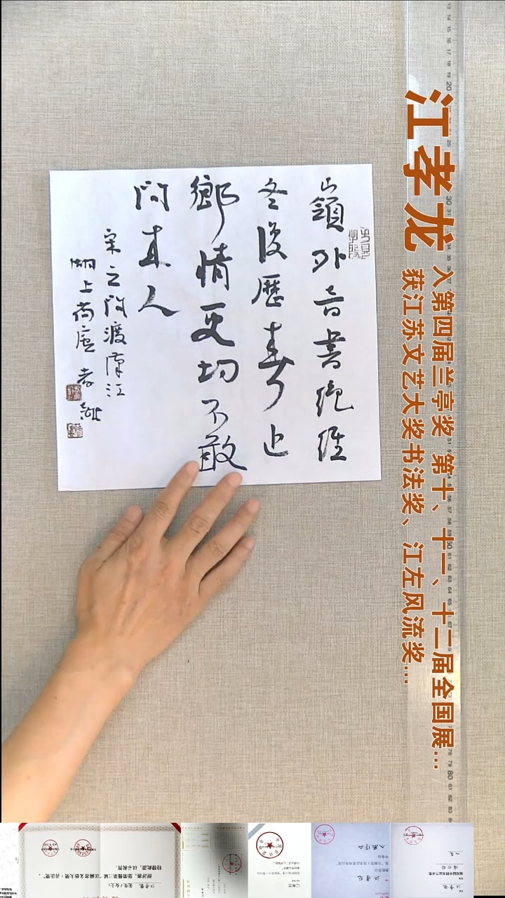 书法江孝龙书法周年福利25*25嶺外