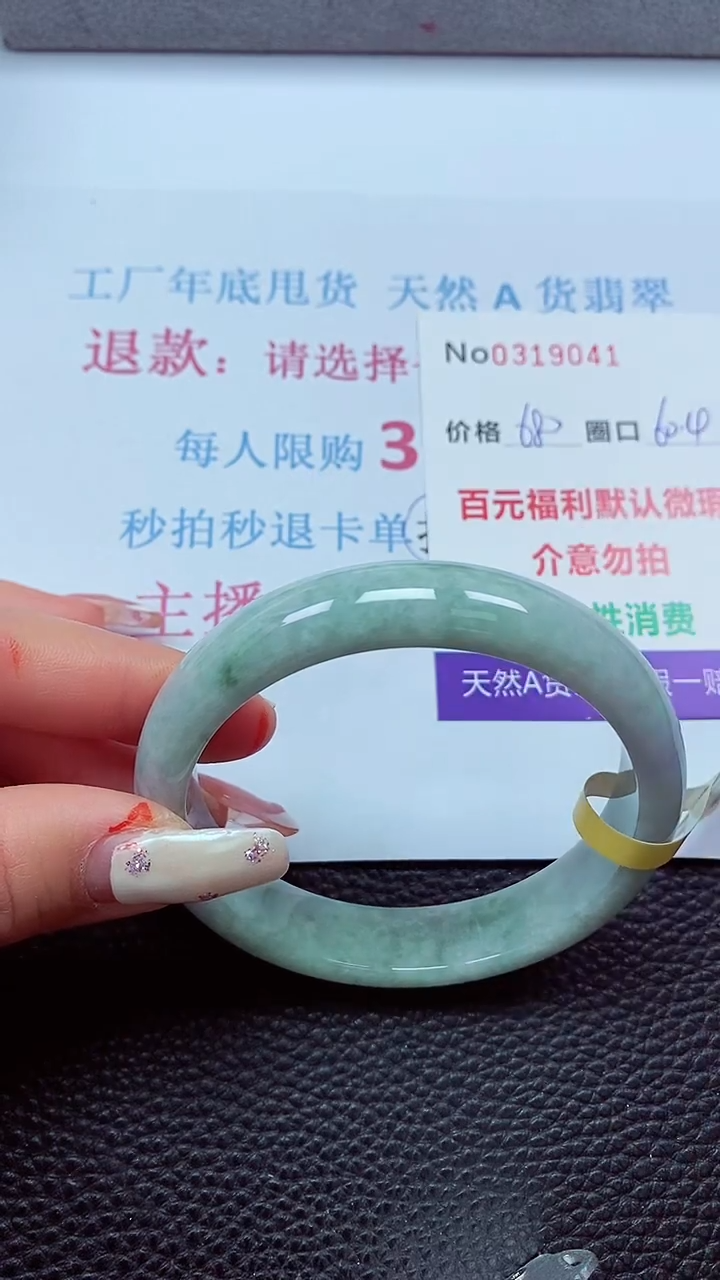 【闪购商品】翡翠手镯未镶嵌00319041