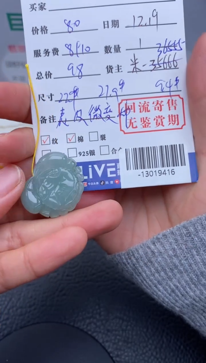 【闪购商品】翡翠颈饰未镶嵌多人-13019416