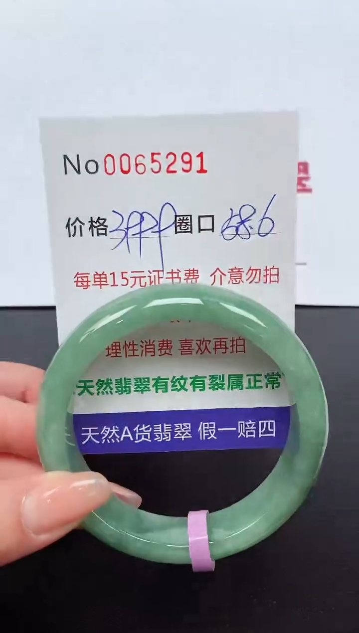 【闪购商品】翡翠手镯未镶嵌 0065291